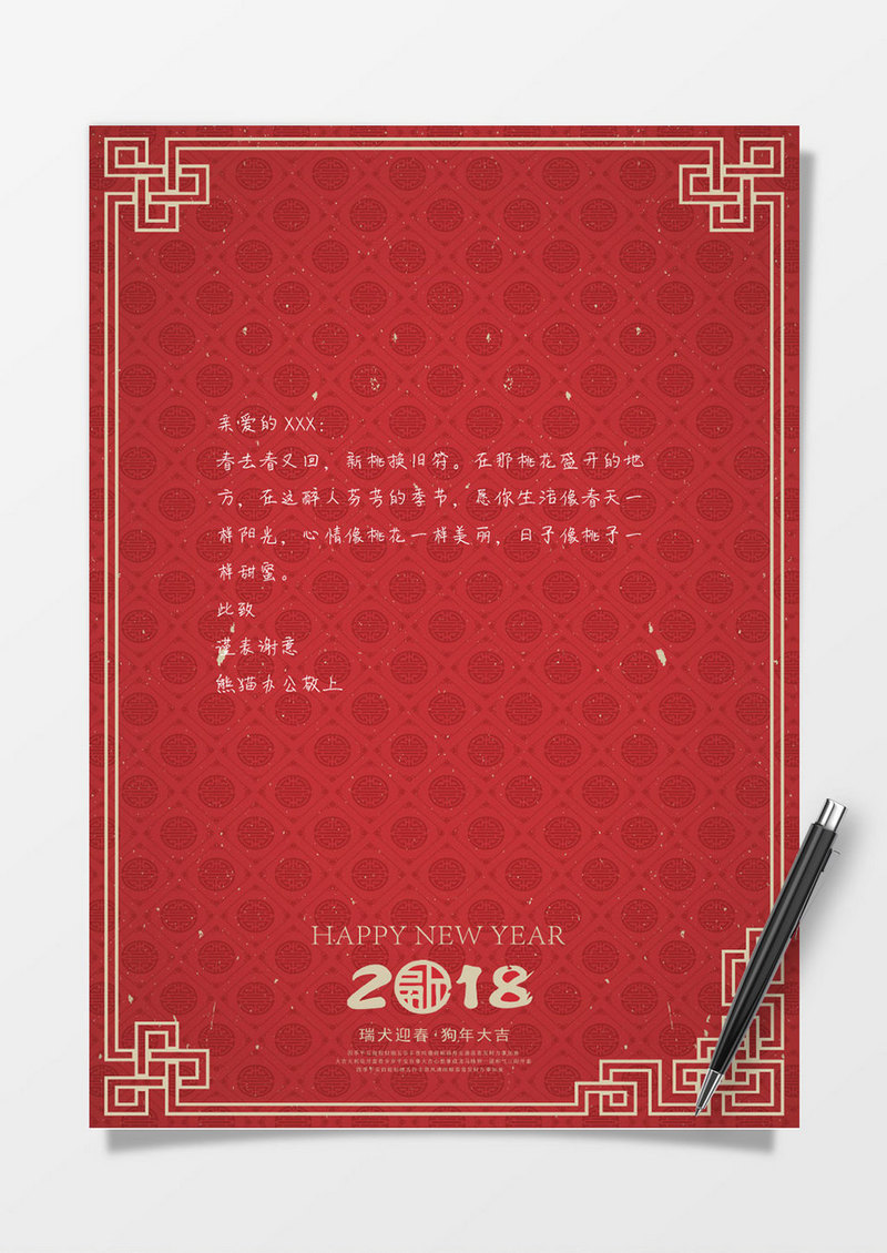 红色2018年中国风感谢信信纸背景模板