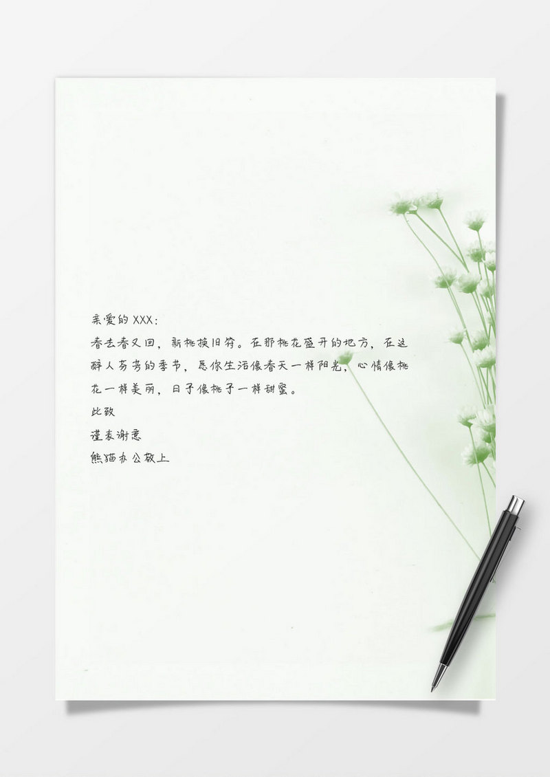 清新花卉简约word信纸