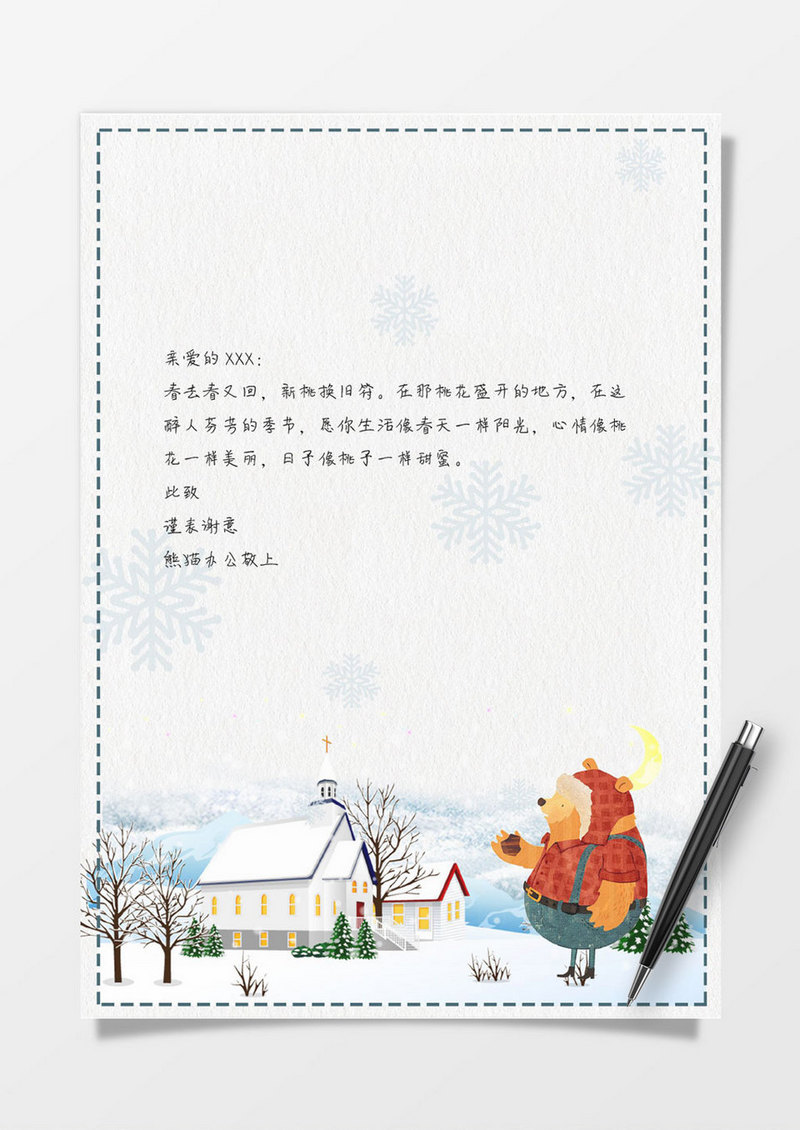 可爱卡通风冬天雪景信纸word信纸模板