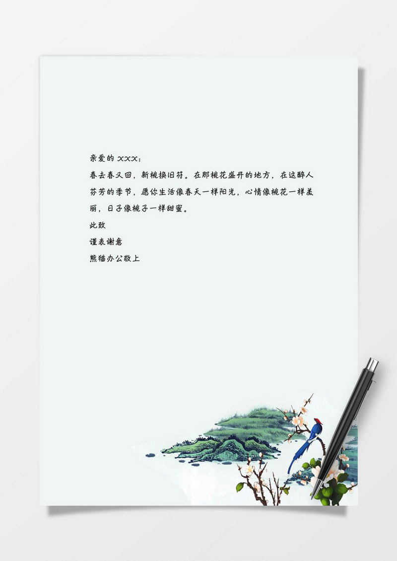 水彩山水word信纸模板