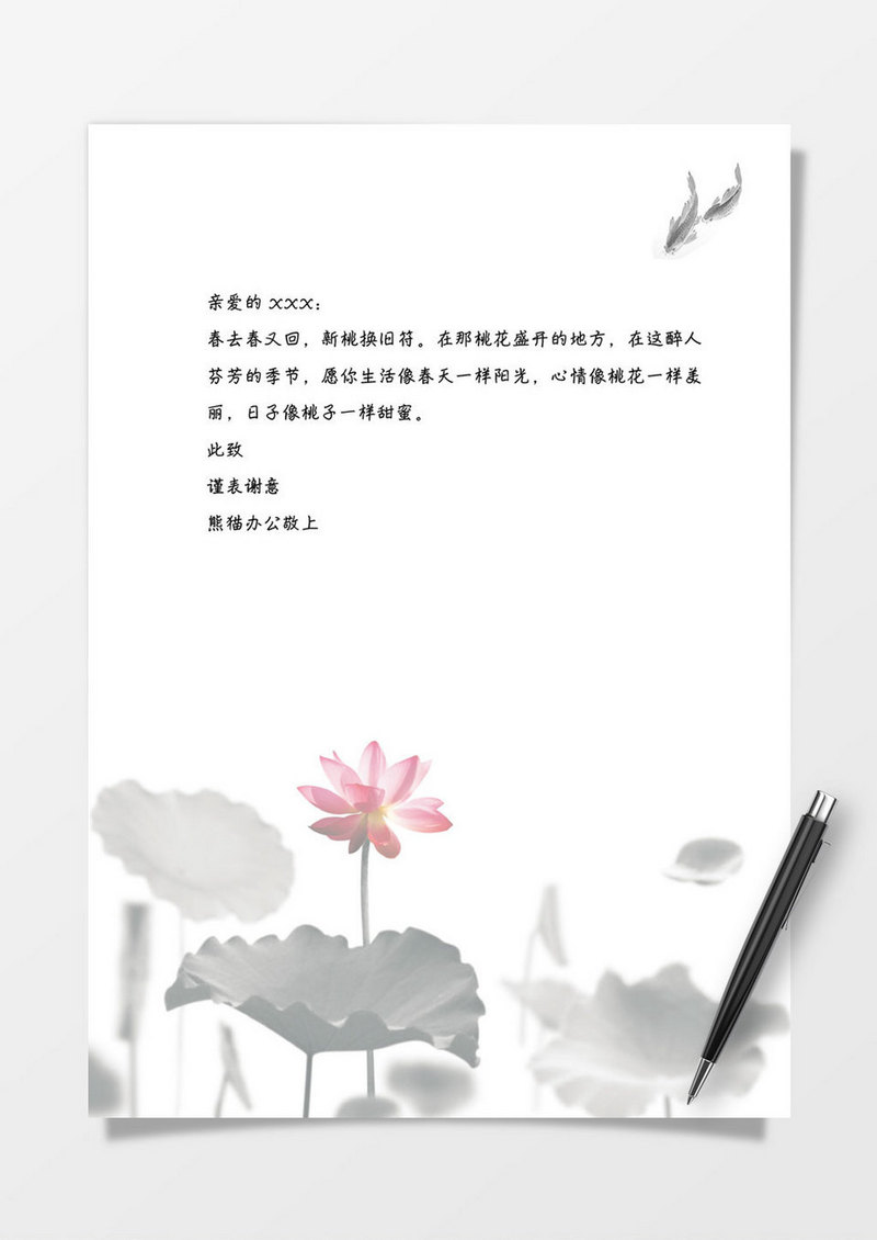 水墨水彩荷花word信纸模板