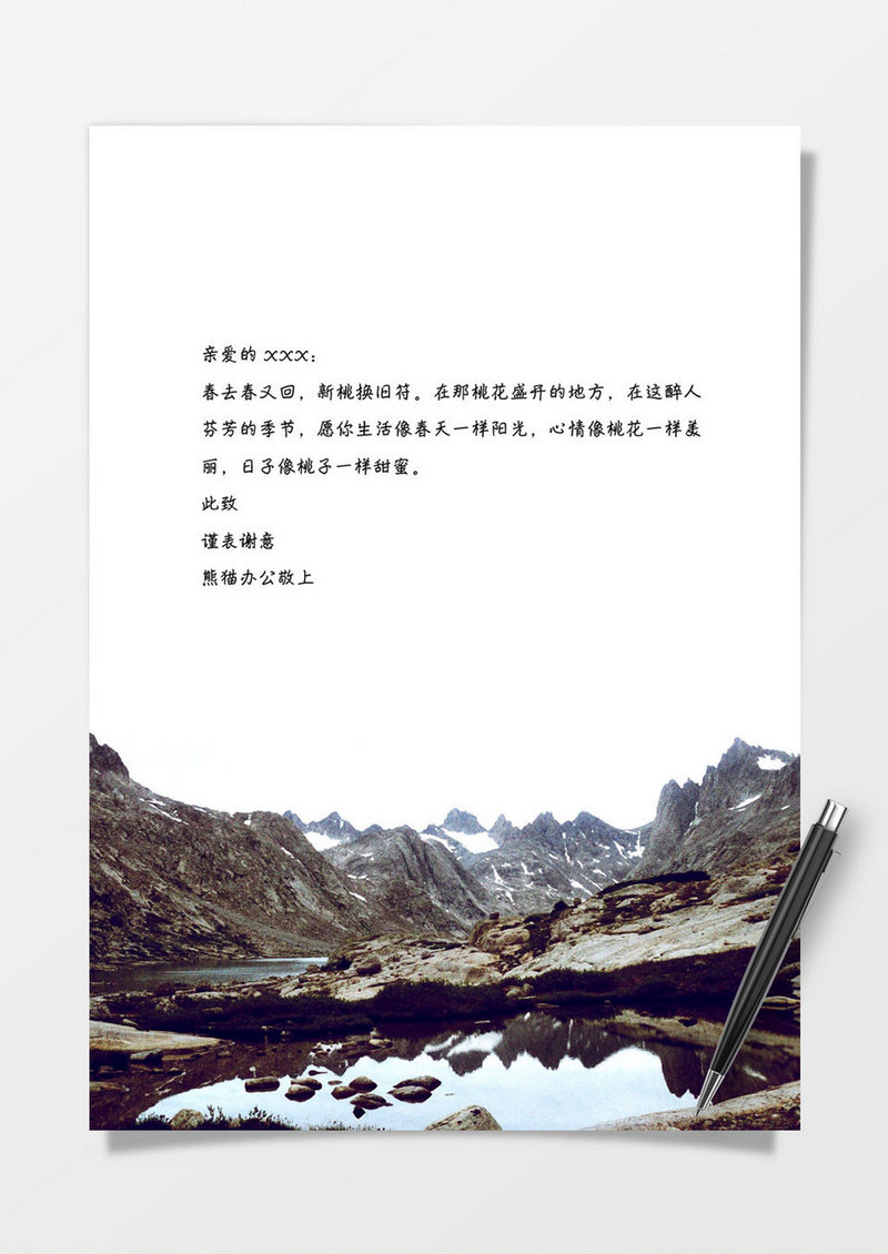 风景背景word信纸模板