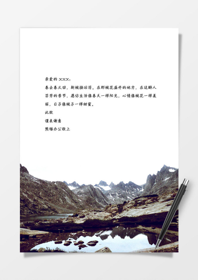 风景背景word信纸模板
