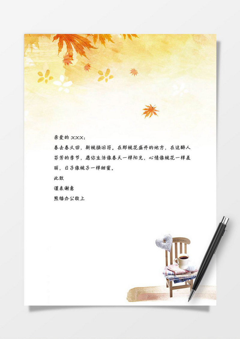 小清新秋天枫叶word信纸模板