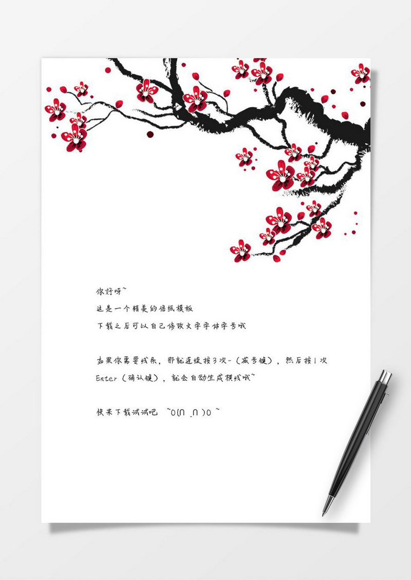 水墨梅花简洁word信纸模板