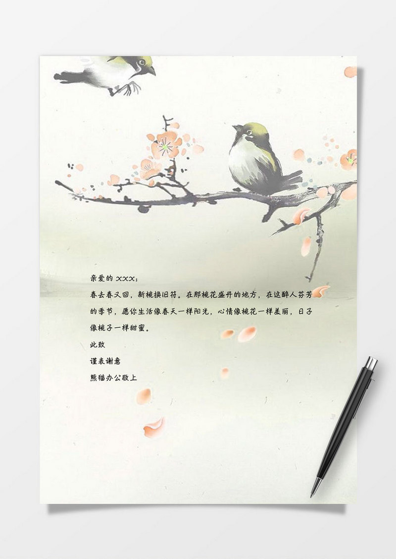 古风山水花鸟word信纸模板
