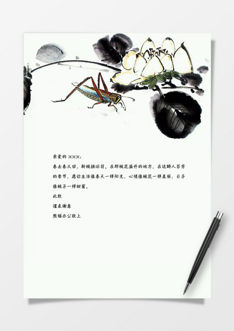 水墨山水黑白word信纸模板