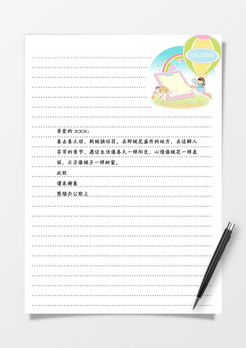 可爱简洁清新横条word信纸模板