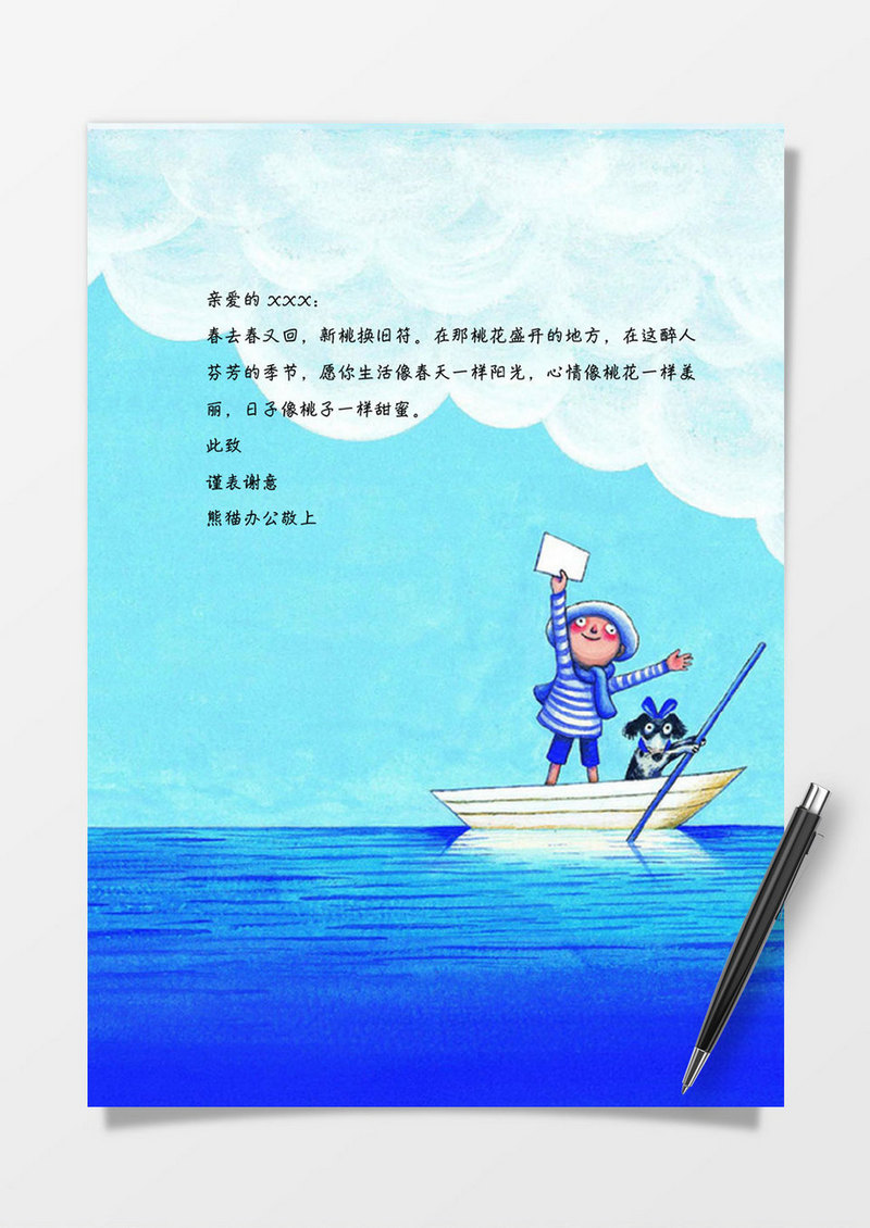 童话卡通背景word信纸模板
