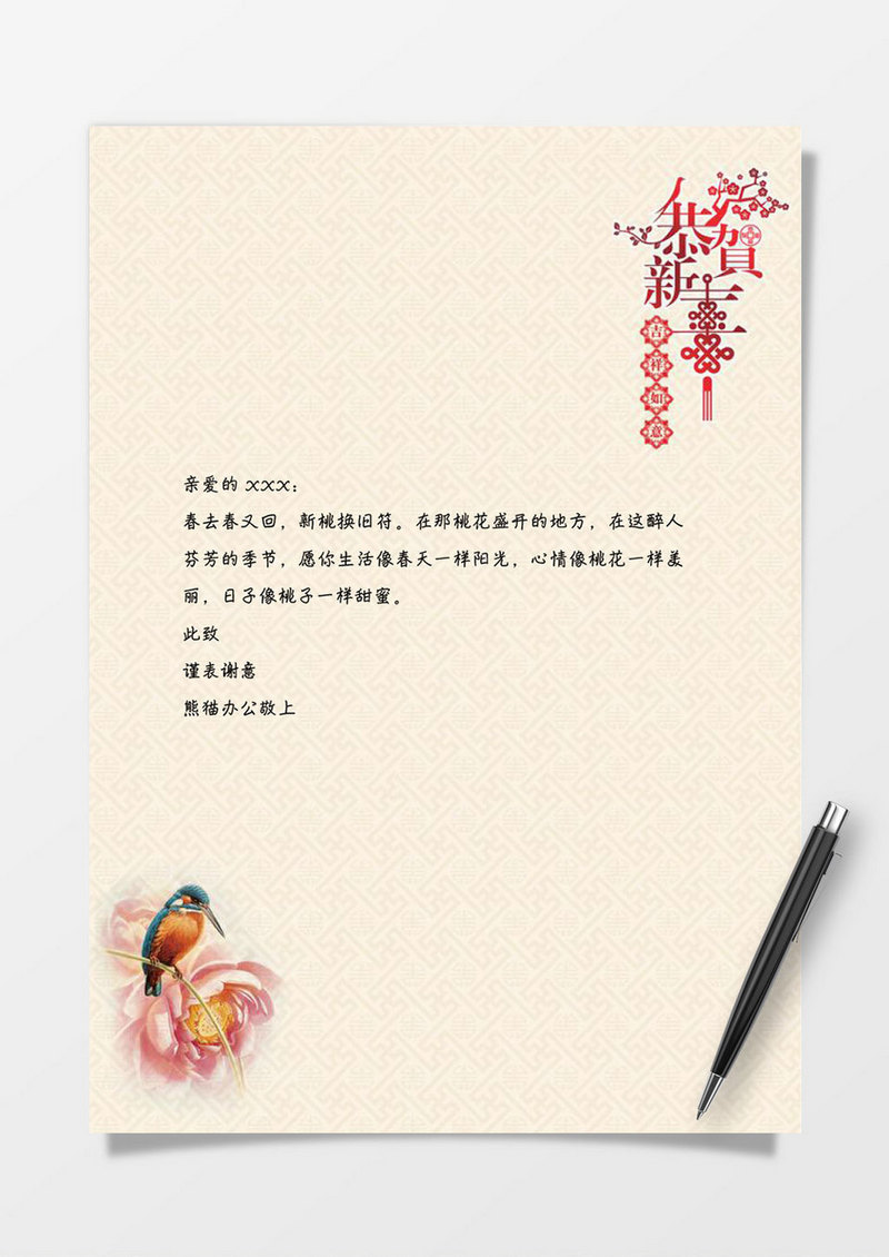 恭贺新禧黄色花鸟word信纸模板