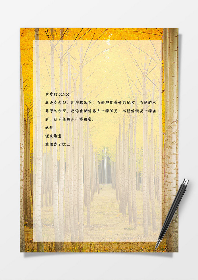 黄色枫树背景word信纸模板