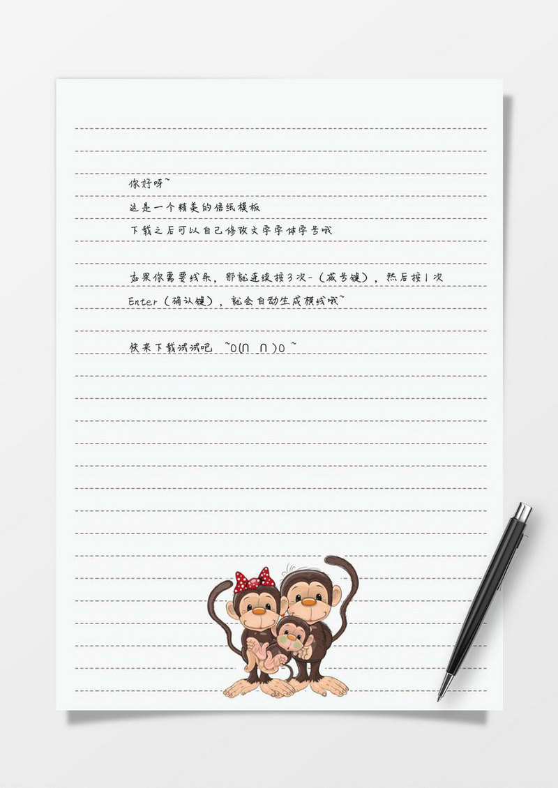 浅色小动物横条word信纸模板
