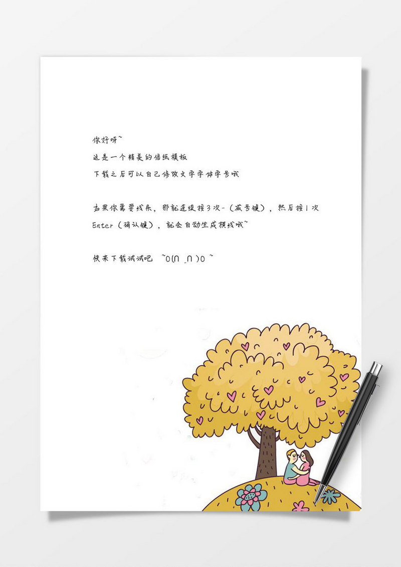 卡通手绘树木背景word信纸模板