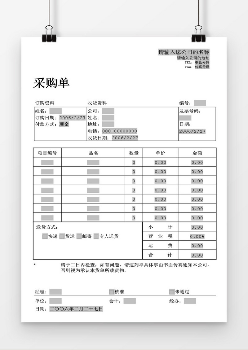 采购单word模板