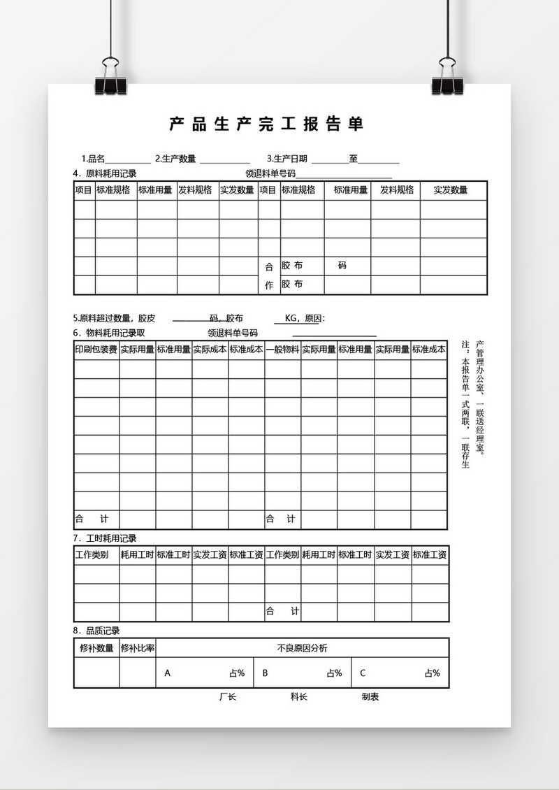 产品生产完工报告单word模板