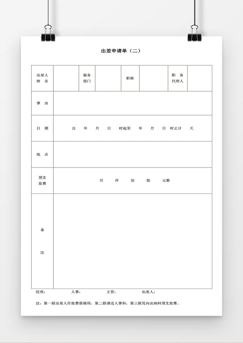 出差用品检查重点word模板
