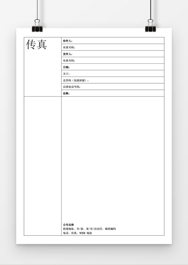 传真封面页（块主题）word模板