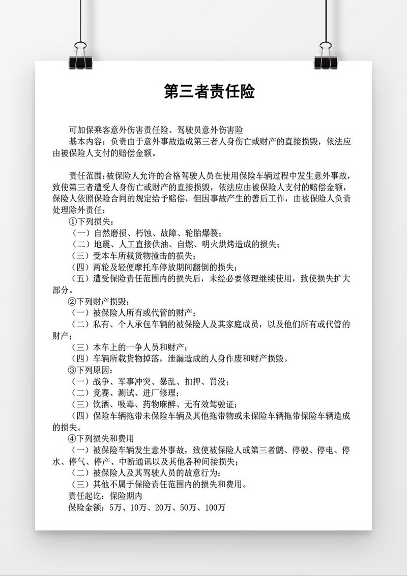 第三者责任险word模板