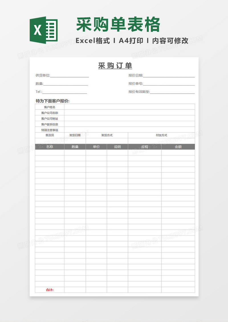 简约风格采购订单excel表格