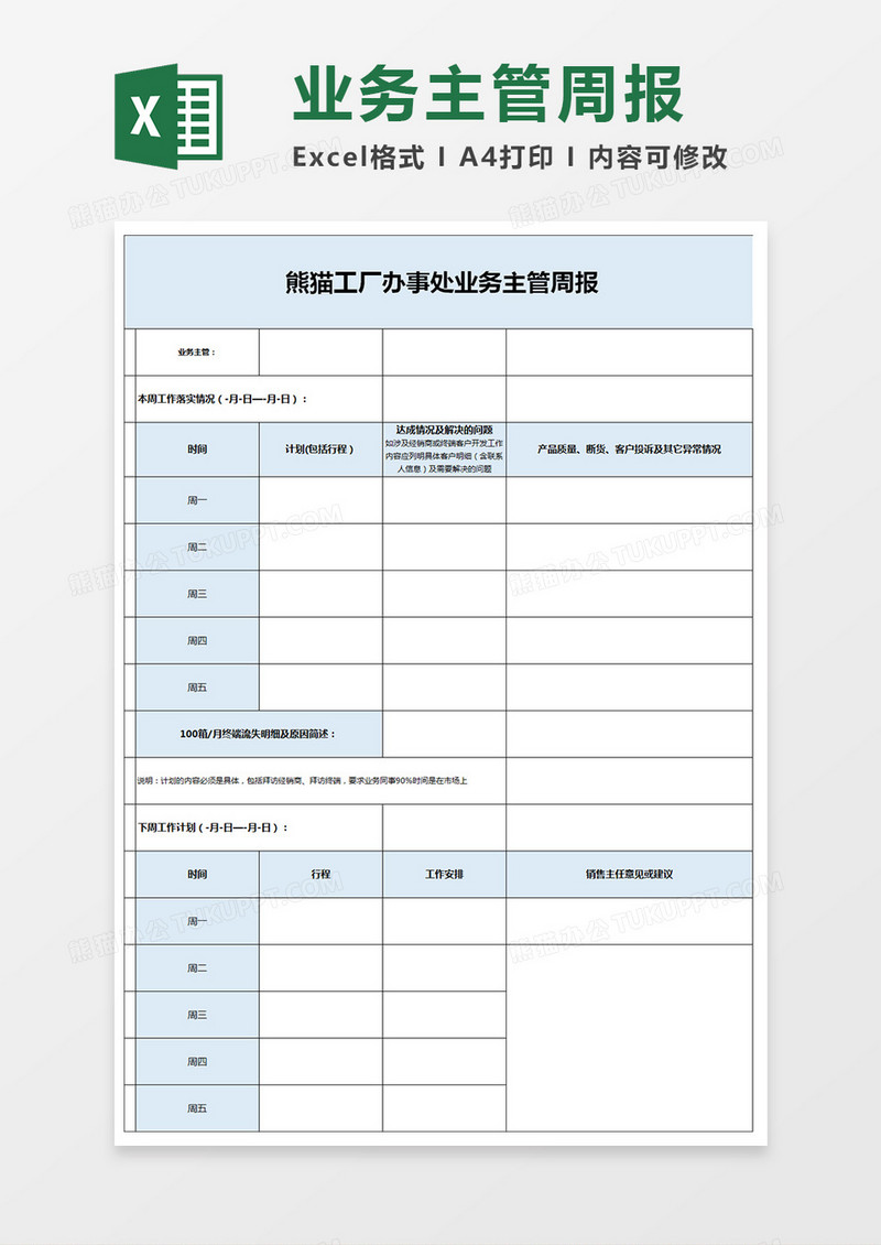 销售每周报表excel模板