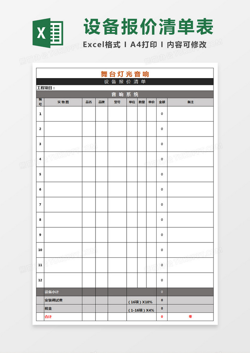 公司设备报价Excel表格