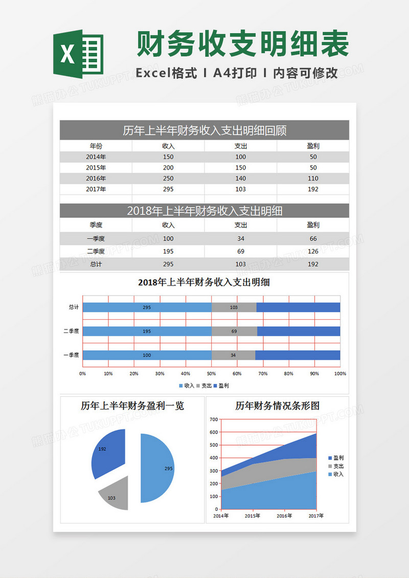 上半年财务收入支出报告excel表格模板