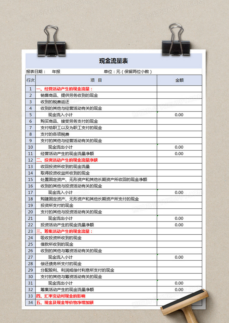 现金流量表EXCEL模板下载_现金流量表_图客巴巴