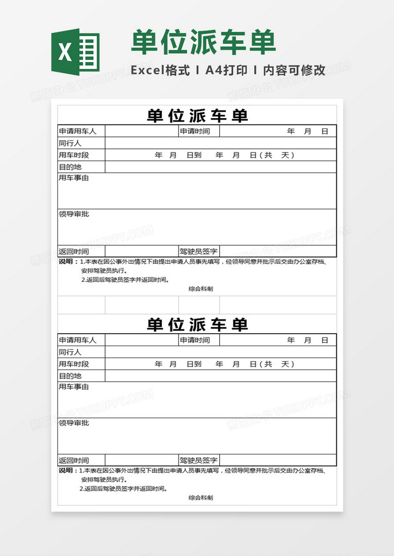 公司单位派车表格