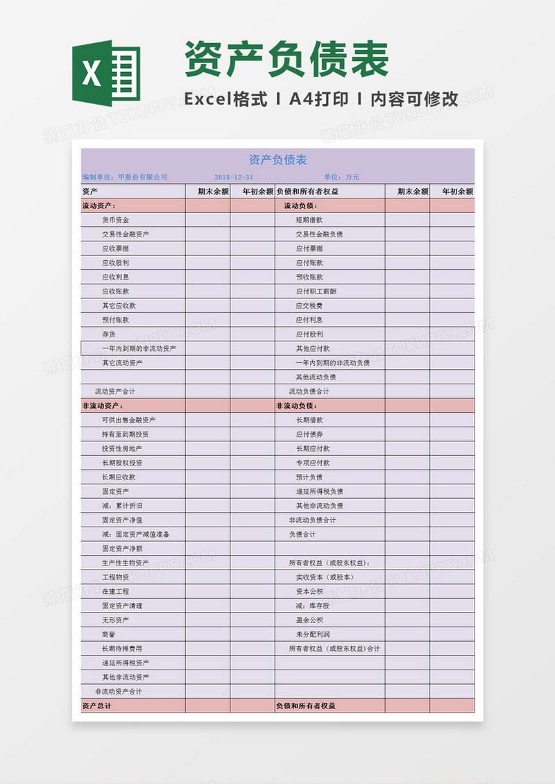 企业资产负债表excel模板