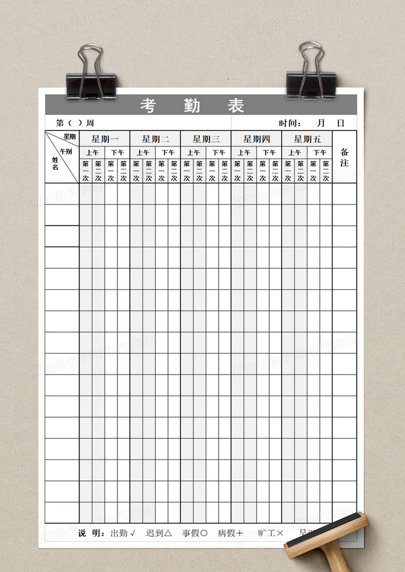 幼儿园教师考勤表