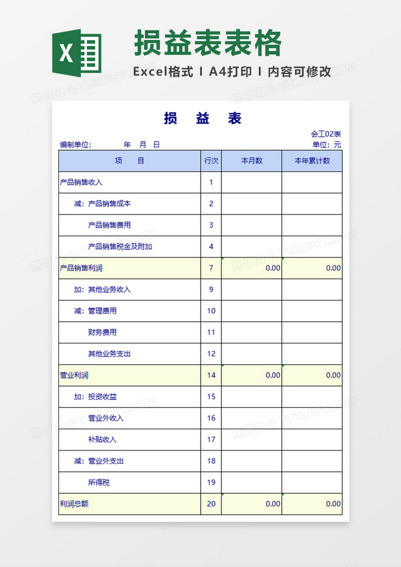 财务系统excel模板