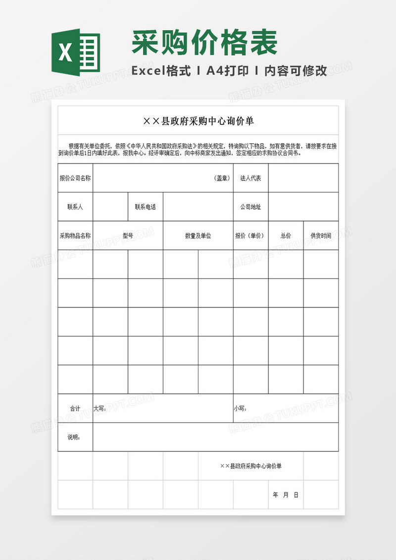 政府采购中心询价表