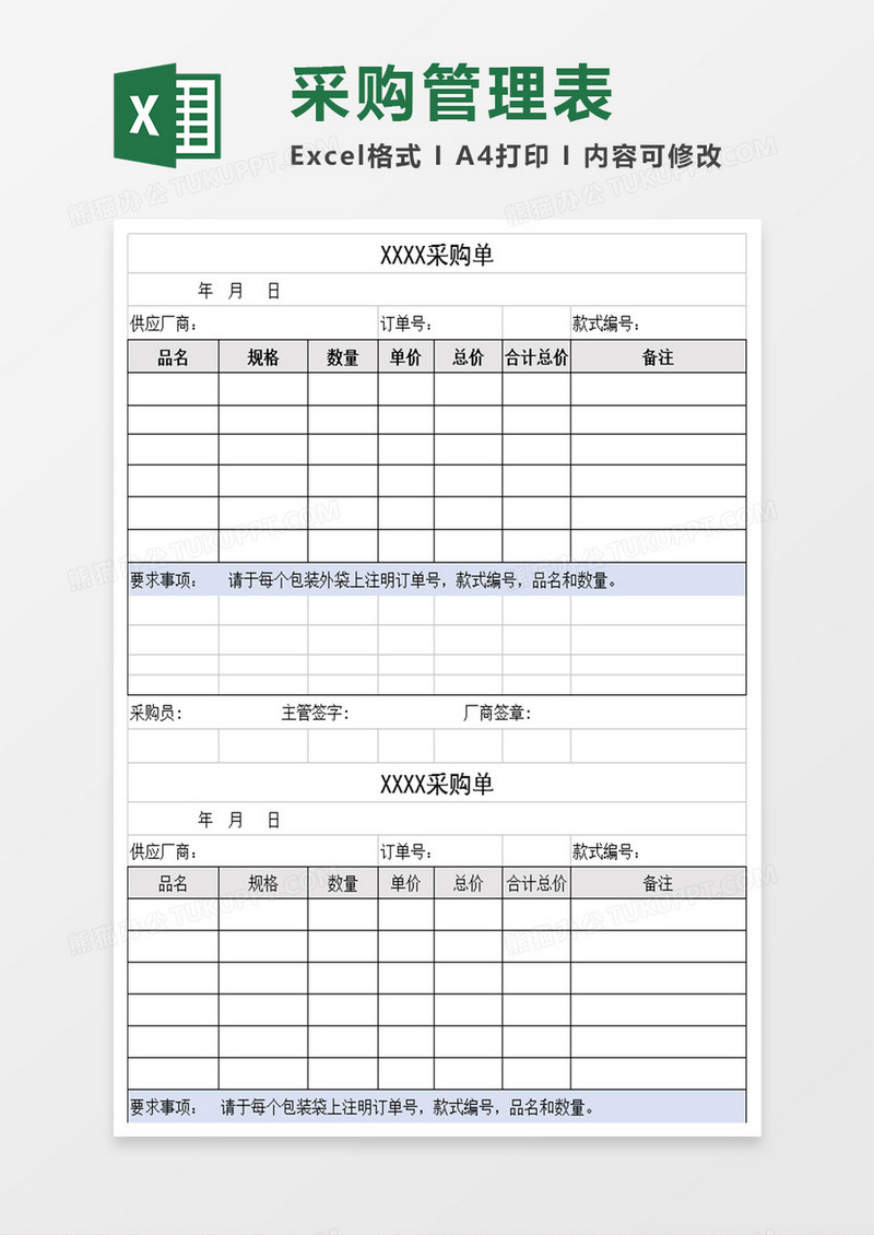 公司通用采购单模版表格