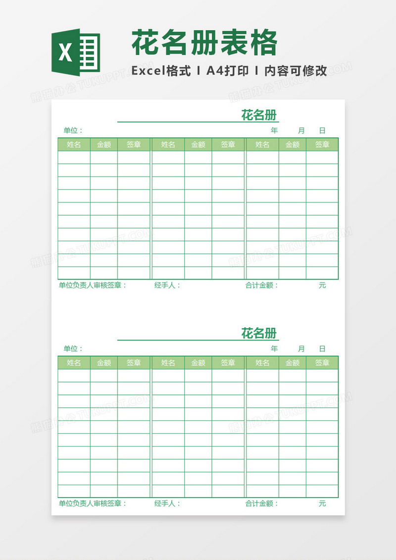 工资花名册excel表格模板