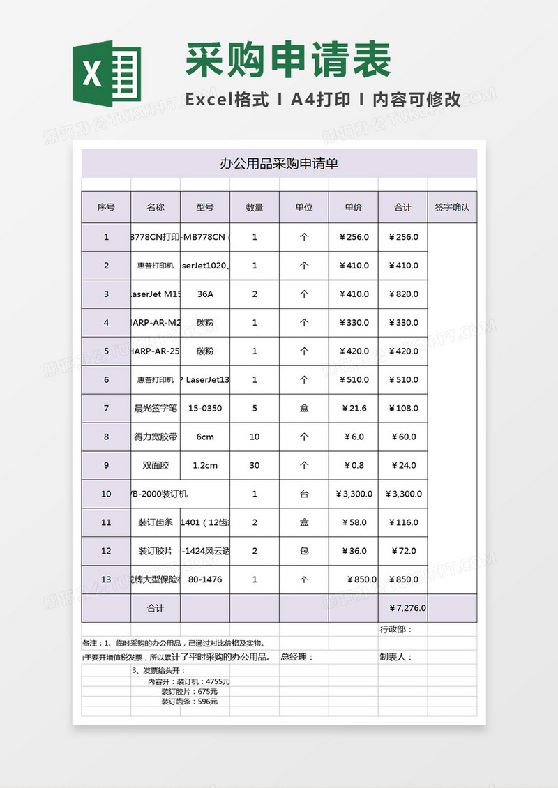 办公用品采购明细表