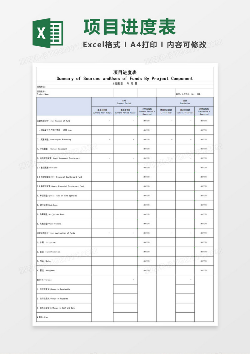 项目进度表excel模板