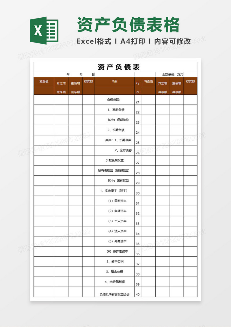 商务资产负债表excel模板