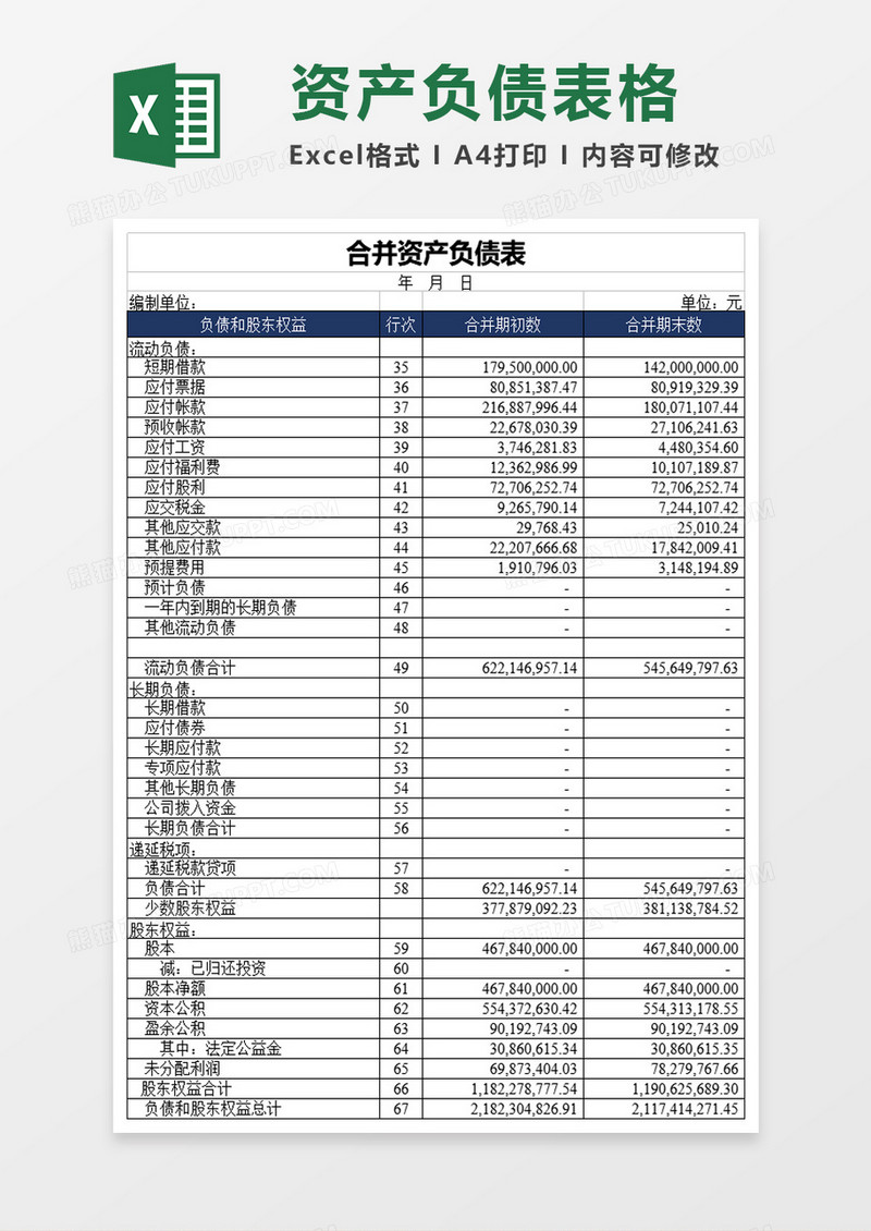 简约资产负债表excel模板