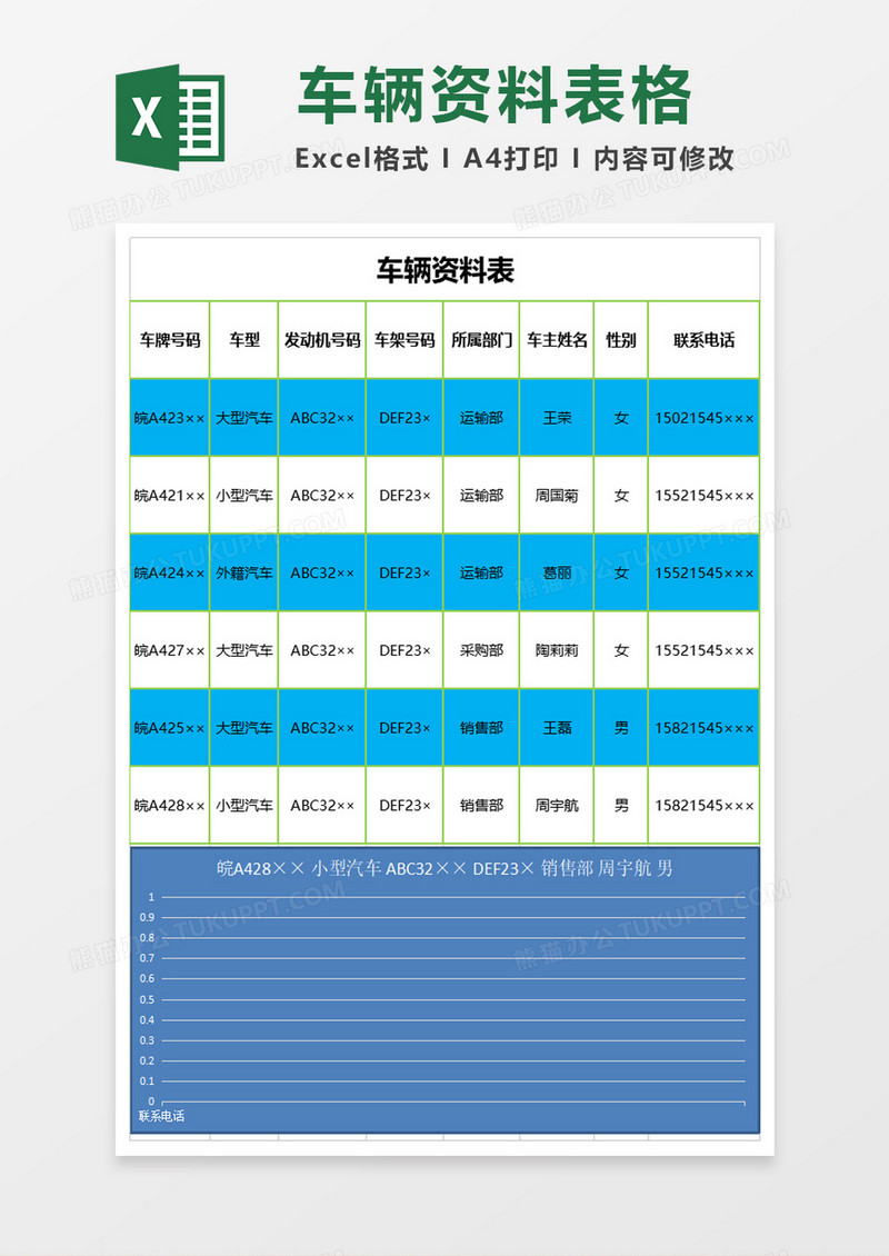 车辆资料表excel表格