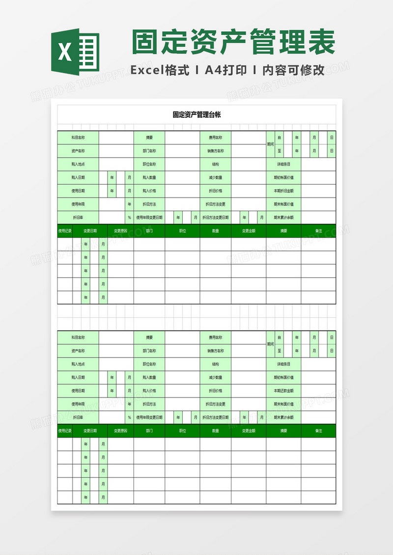 固定资产管理台帐excel模板