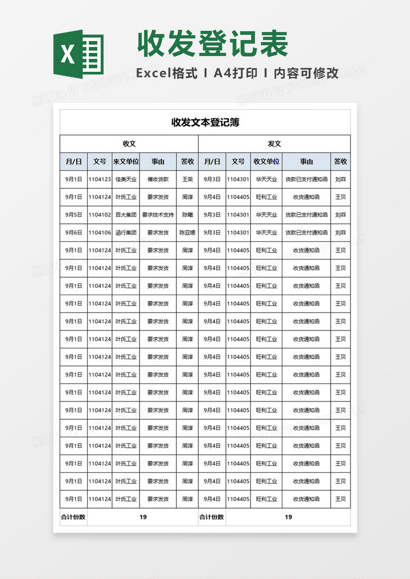 收发文件登记簿excel模板