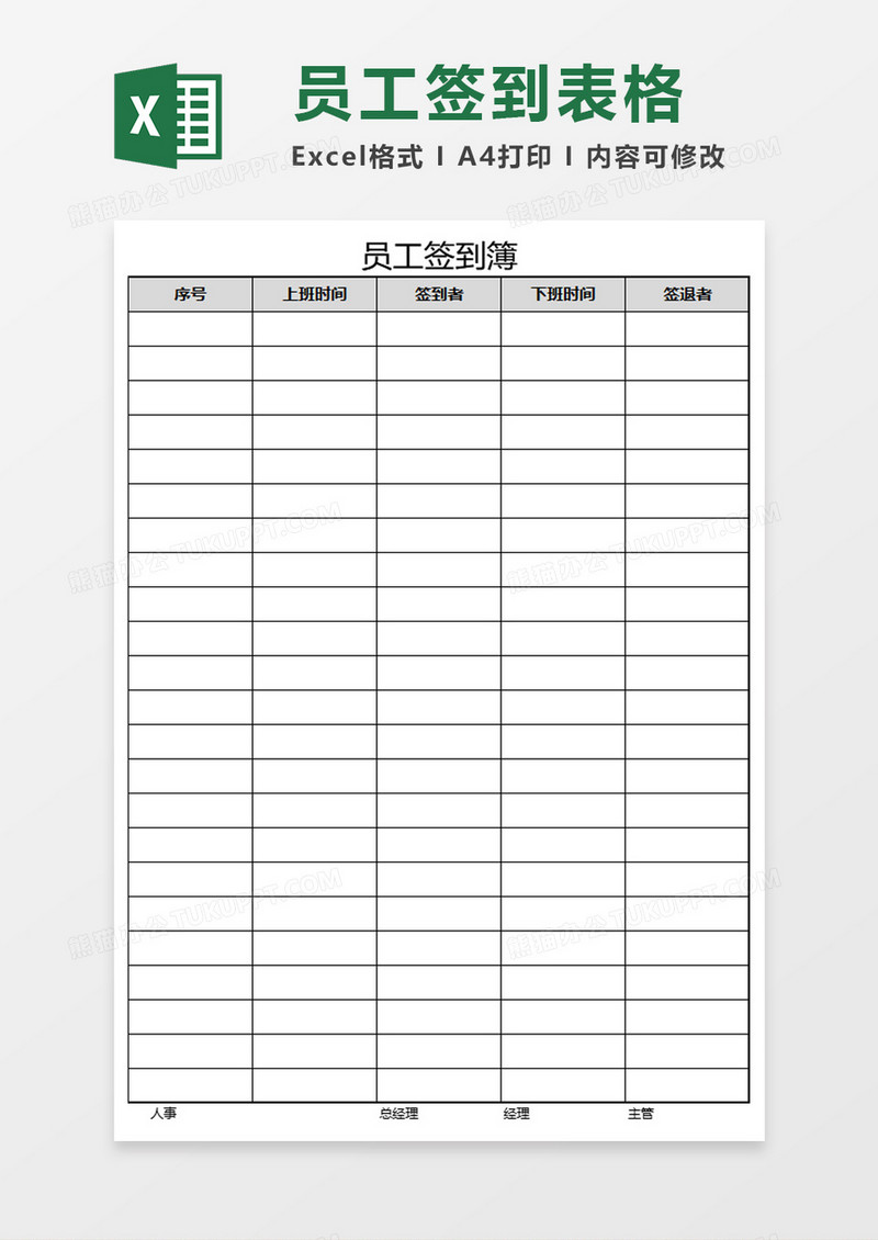 员工签到簿excel模板