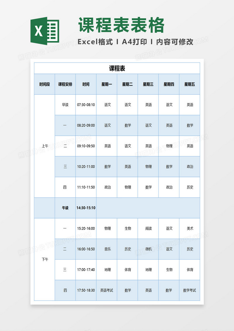 夏季季度下半年课程表excel模板