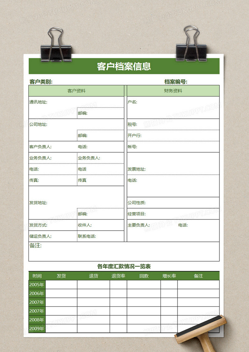 客户档案表excel模板