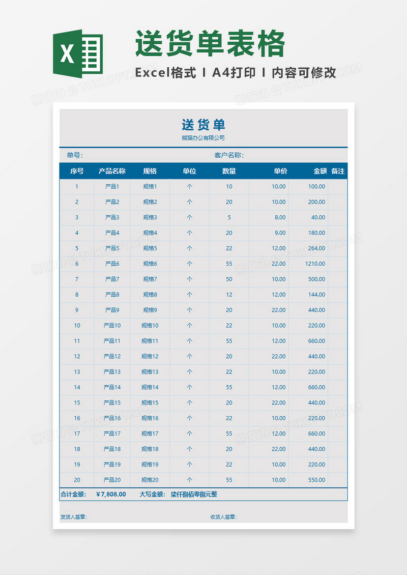 公司送货登记单Excel模板