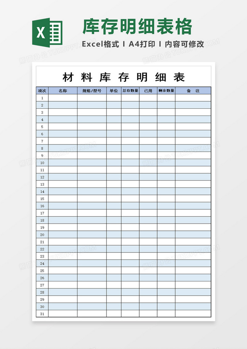 材料库存明细表模板excel模板