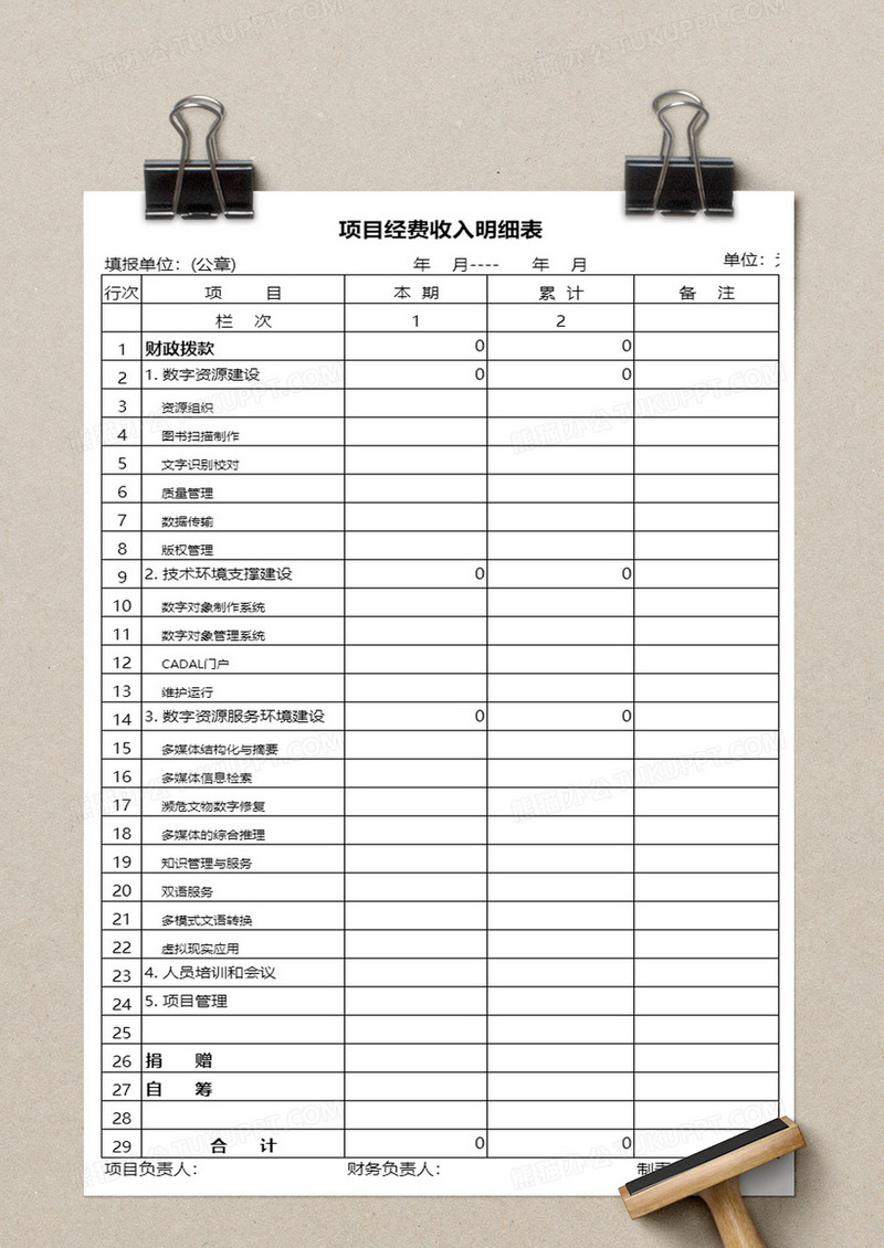 公司项目经费收入明细表excel模板