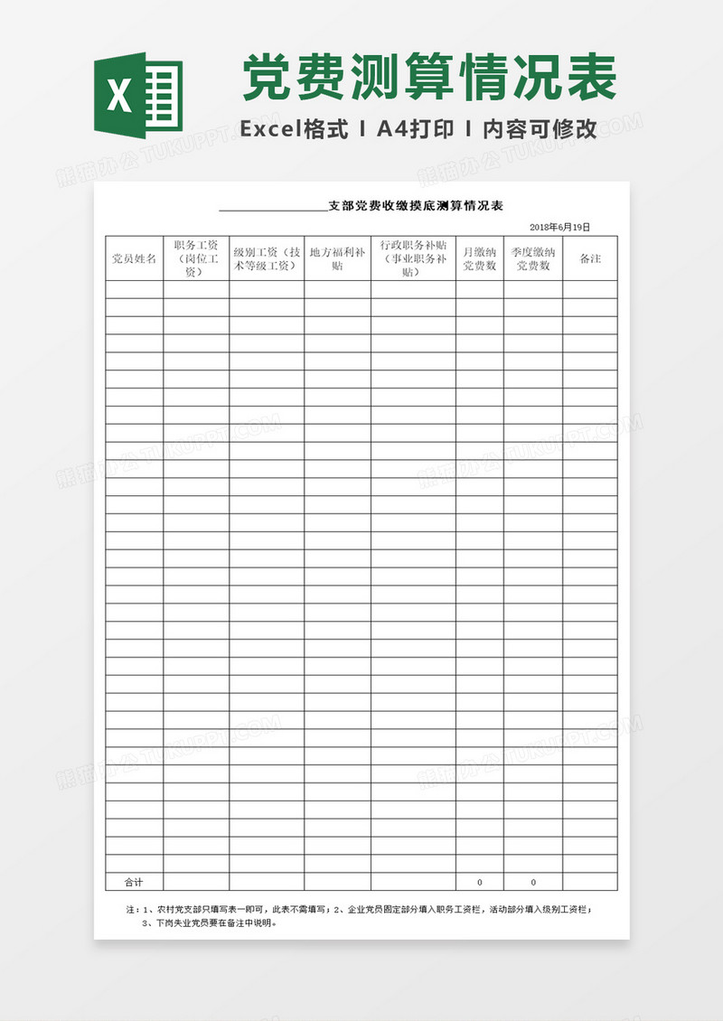党费收缴情况表excel模板