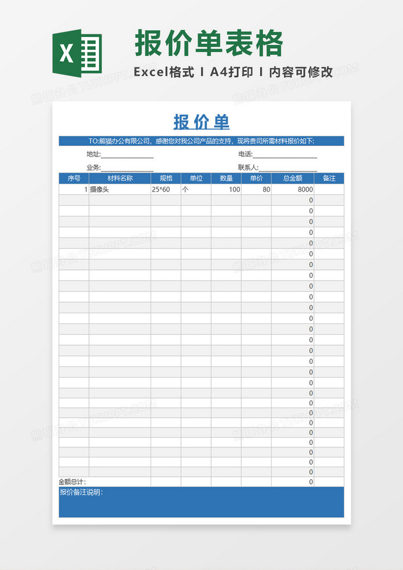 各类产品报价表格excel模板