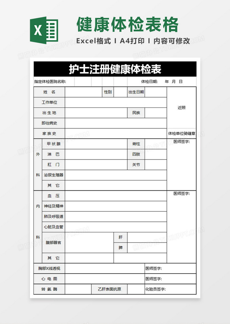 医院健康体检表格excel模板